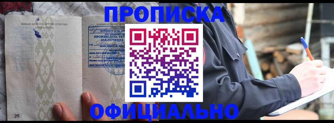 прописка паспорт в Радужном