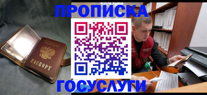 прописка регистрация в Радужном