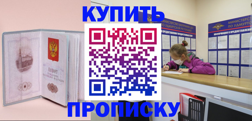 прописка для кредита в Радужном